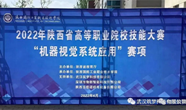 星空体育科技协助陕西、广西、贵州等省份成功举办2022年高等职业院校技能大赛