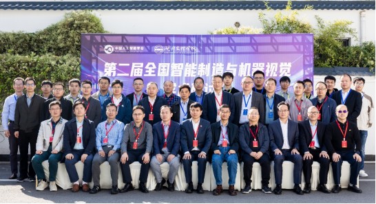 星空体育科技参与第二届全国智能制造与机器视觉学术研讨会！
