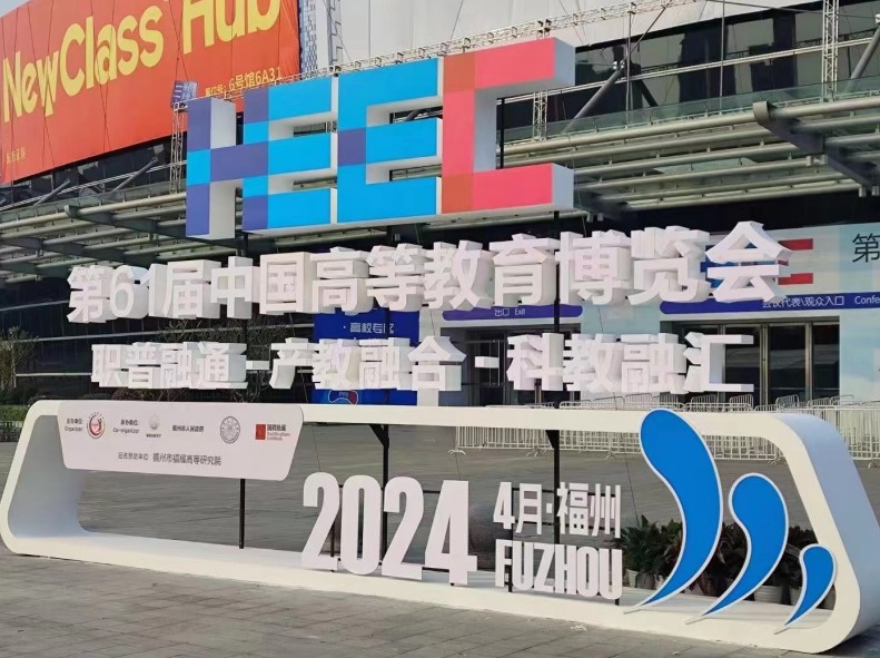 星空体育科技|参加第61届中国高等教育博览会圆满收官！