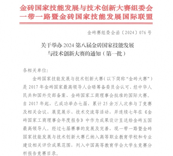 2024一带一路暨金砖大赛——智能视觉工程赛项欢迎您参与！